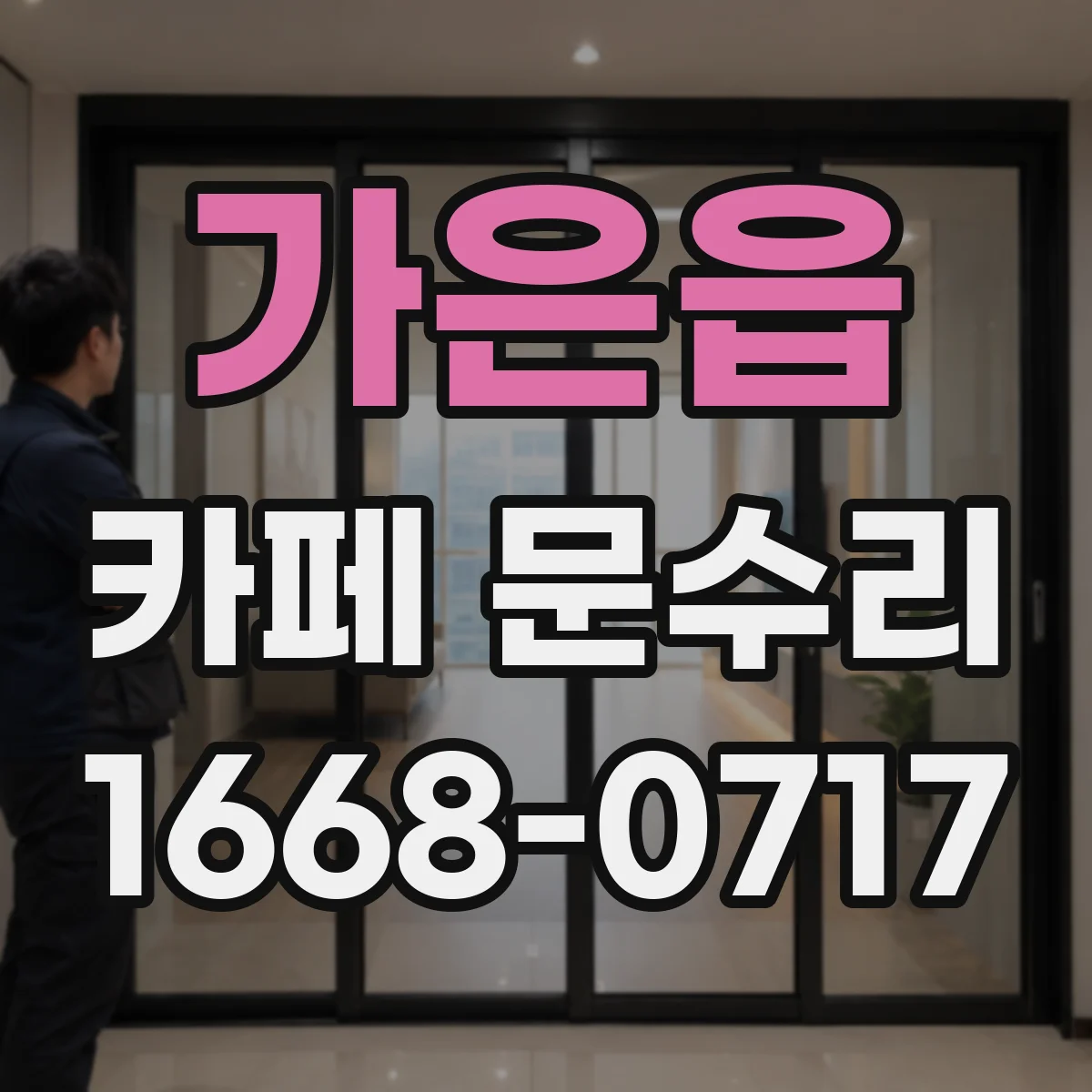 가은읍 카페 문수리
