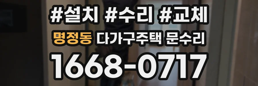 명정동 다가구주택 문수리