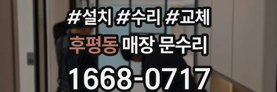 후평동 매장 문수리