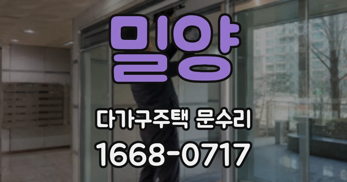 밀양 다가구주택 문수리
