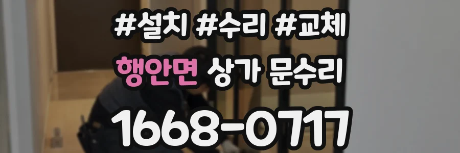 행안면 상가 문수리