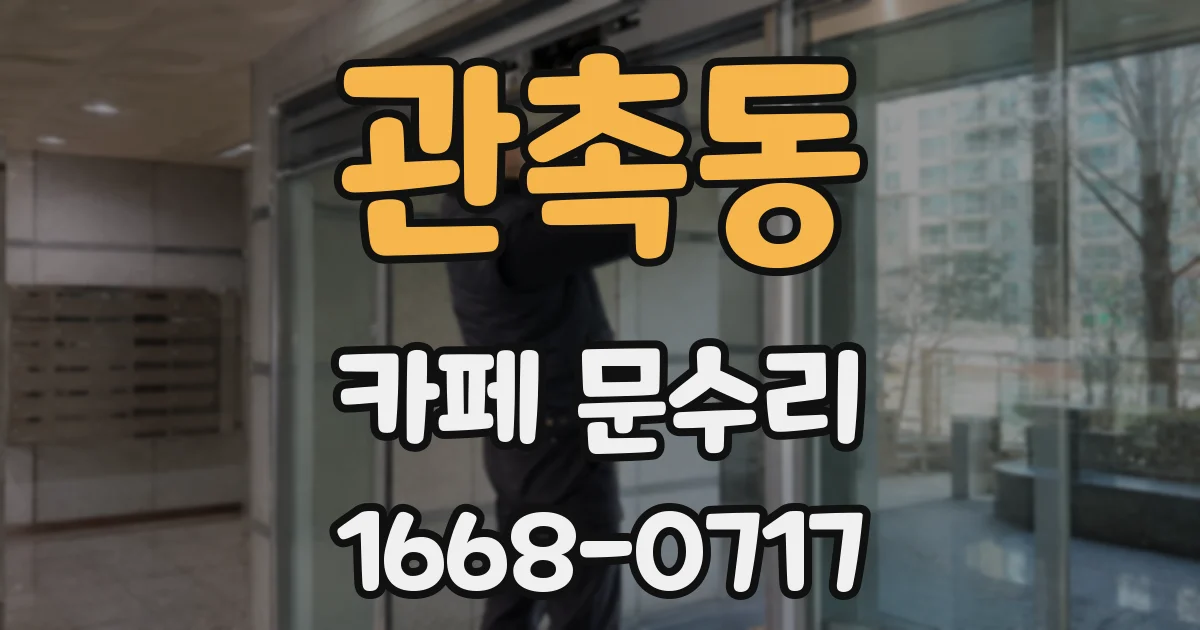 관촉동 카페 문수리