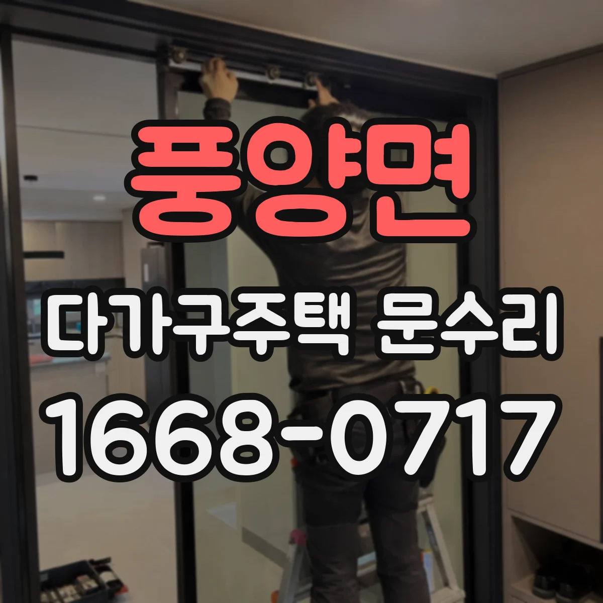 풍양면 다가구주택 문수리