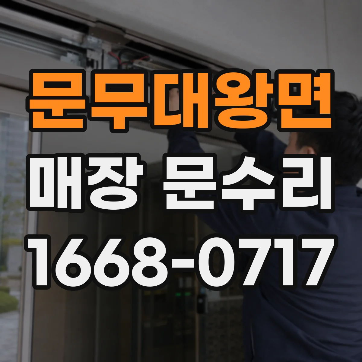 문무대왕면 매장 문수리