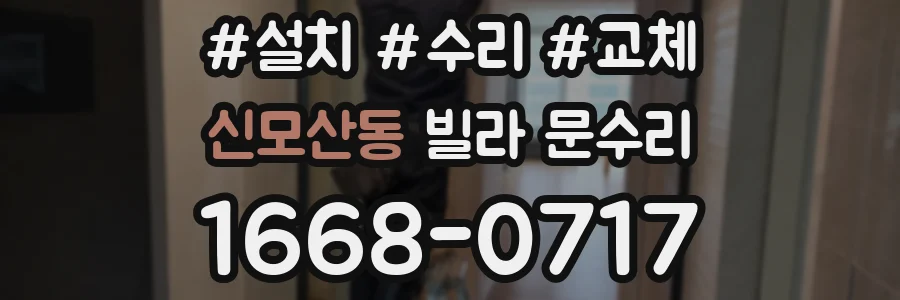 신모산동 빌라 문수리