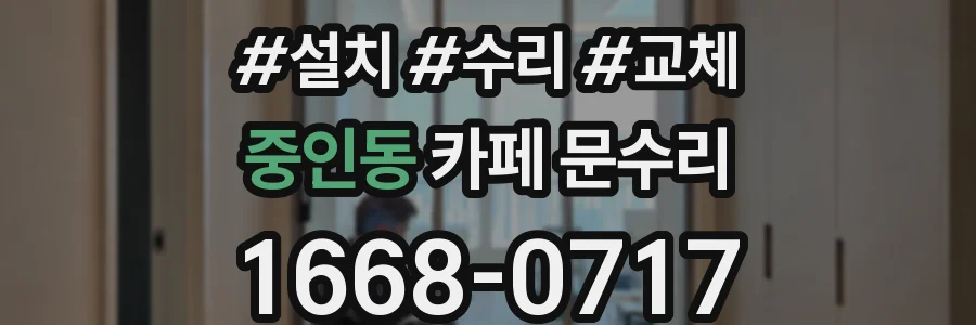 중인동 카페 문수리