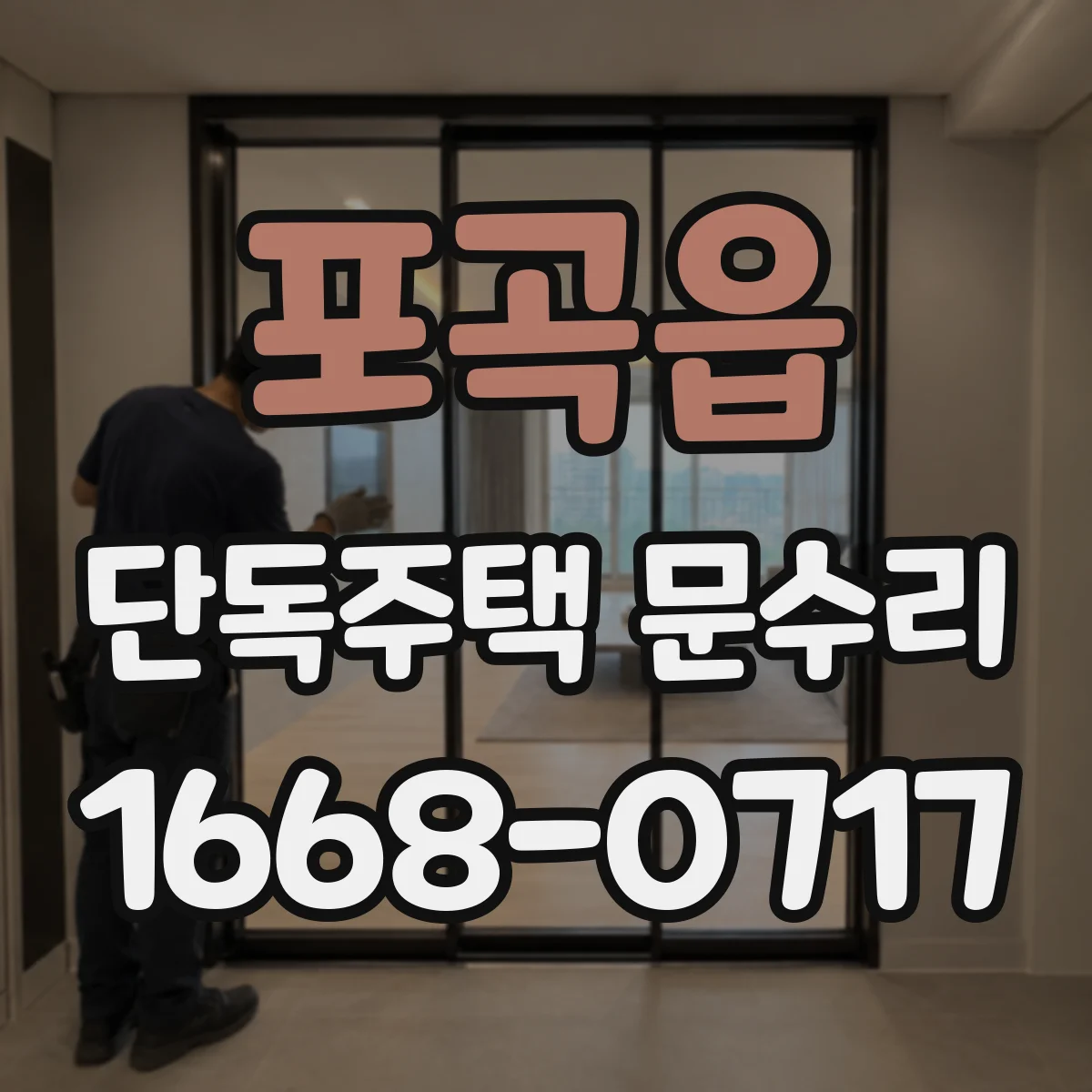 포곡읍 단독주택 문수리