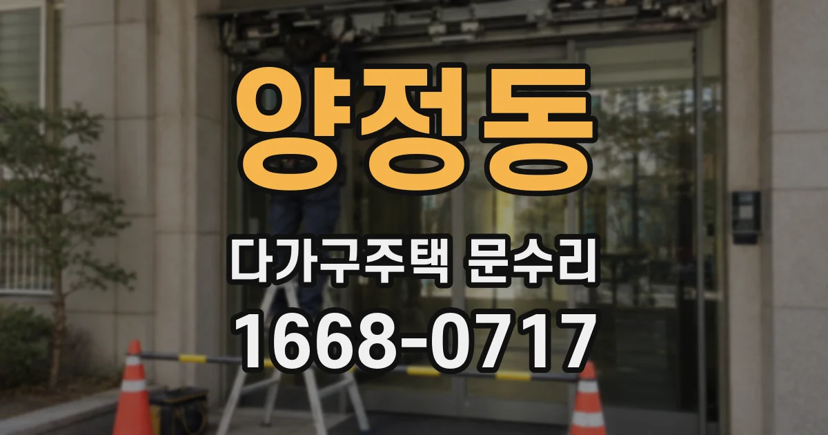 양정동 다가구주택 문수리