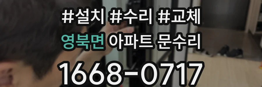 영북면 아파트 문수리
