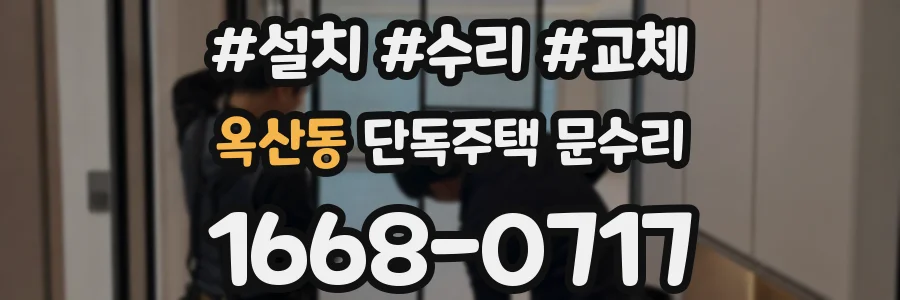옥산동 단독주택 문수리