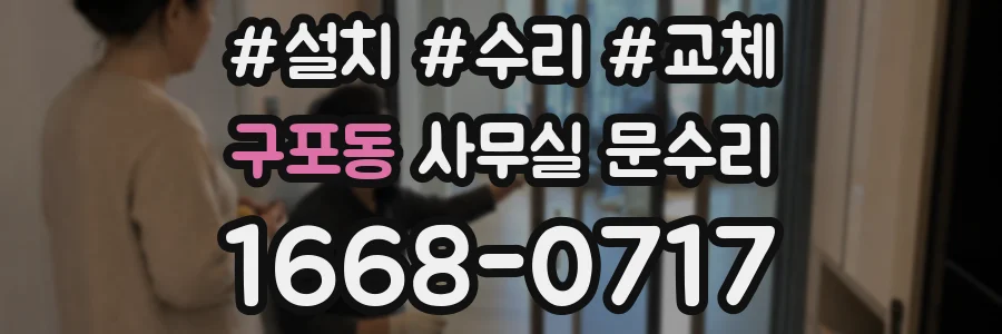 구포동 사무실 문수리