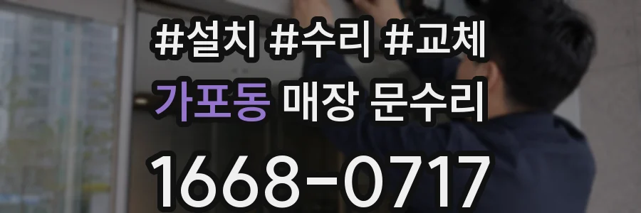 가포동 매장 문수리