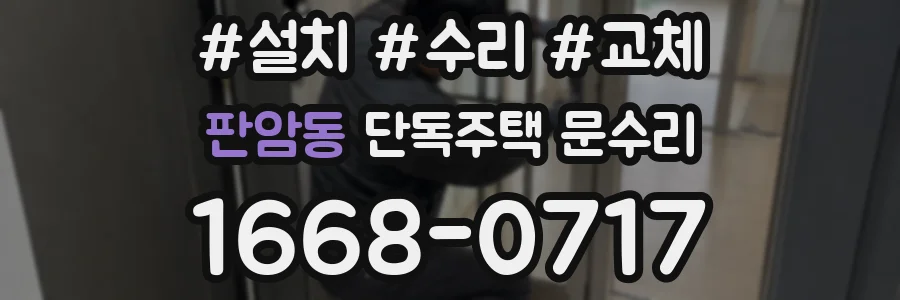 판암동 단독주택 문수리