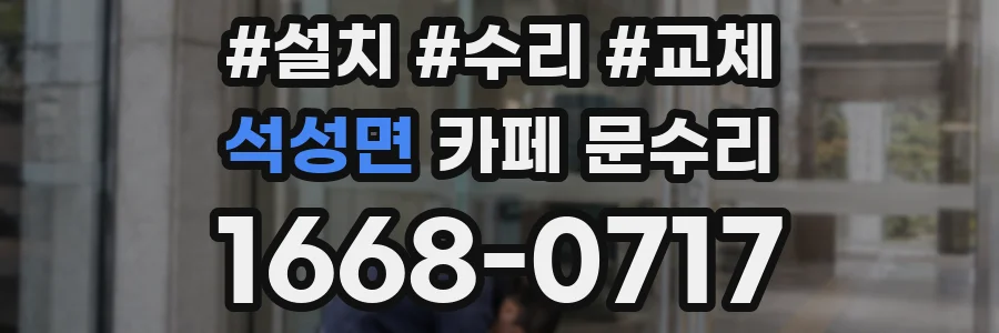 석성면 카페 문수리