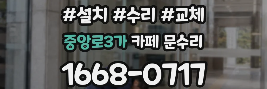 중앙로3가 카페 문수리