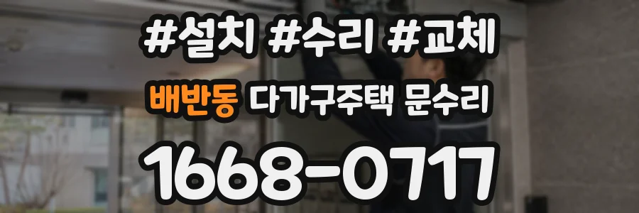 배반동 다가구주택 문수리