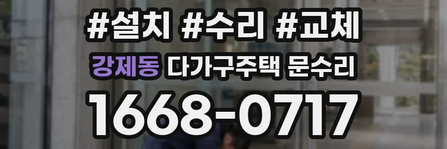 강제동 다가구주택 문수리