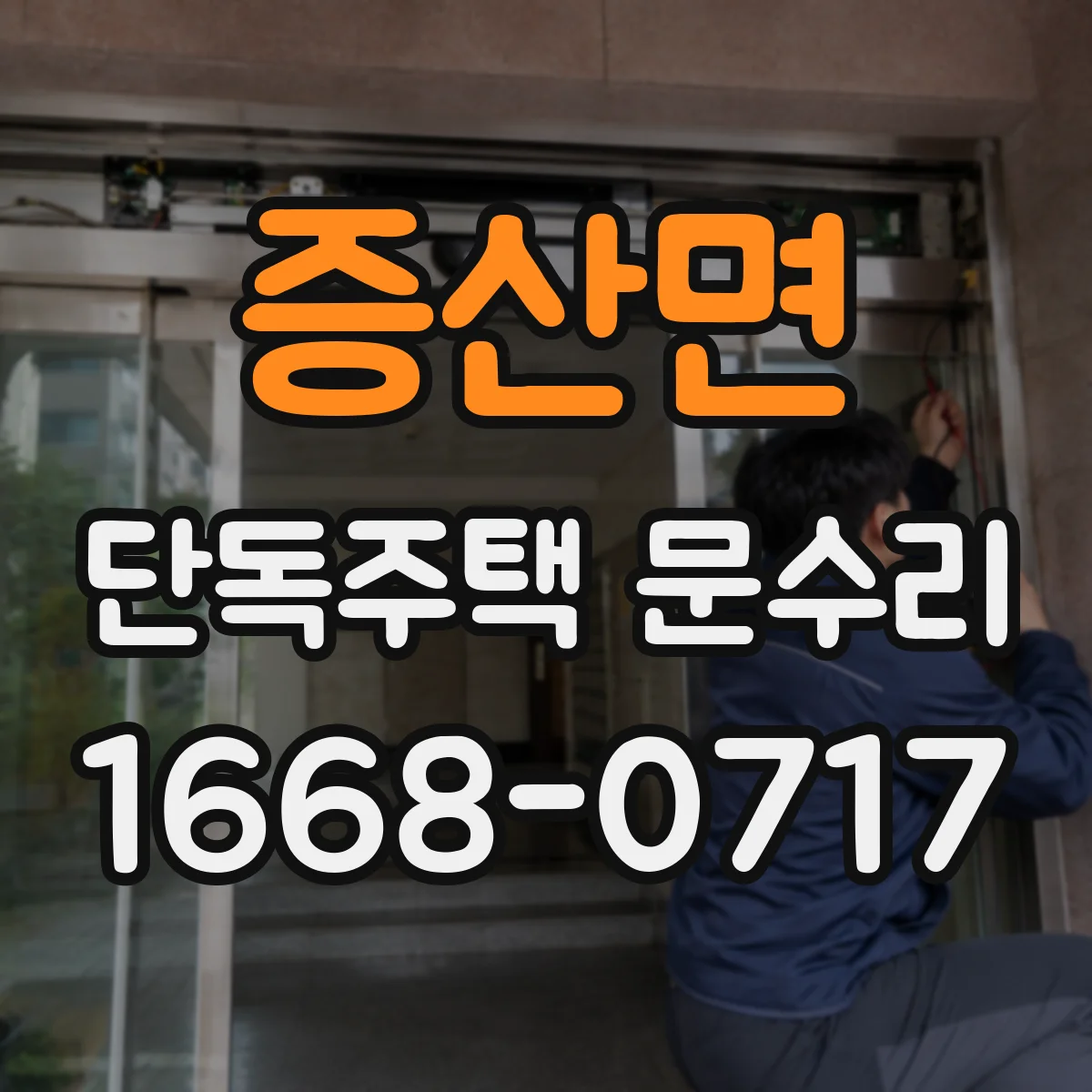 증산면 단독주택 문수리