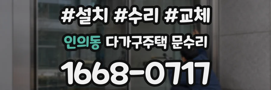 인의동 다가구주택 문수리