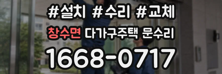 창수면 다가구주택 문수리
