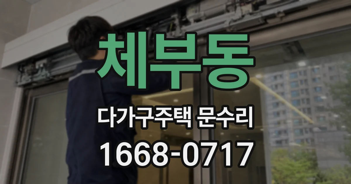 체부동 다가구주택 문수리