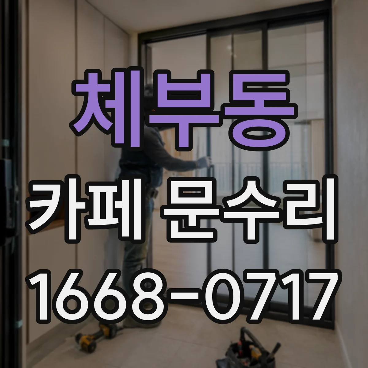 체부동 카페 문수리