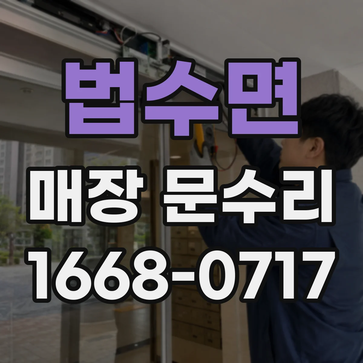 법수면 매장 문수리
