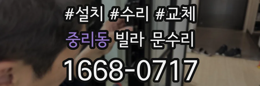 중리동 빌라 문수리