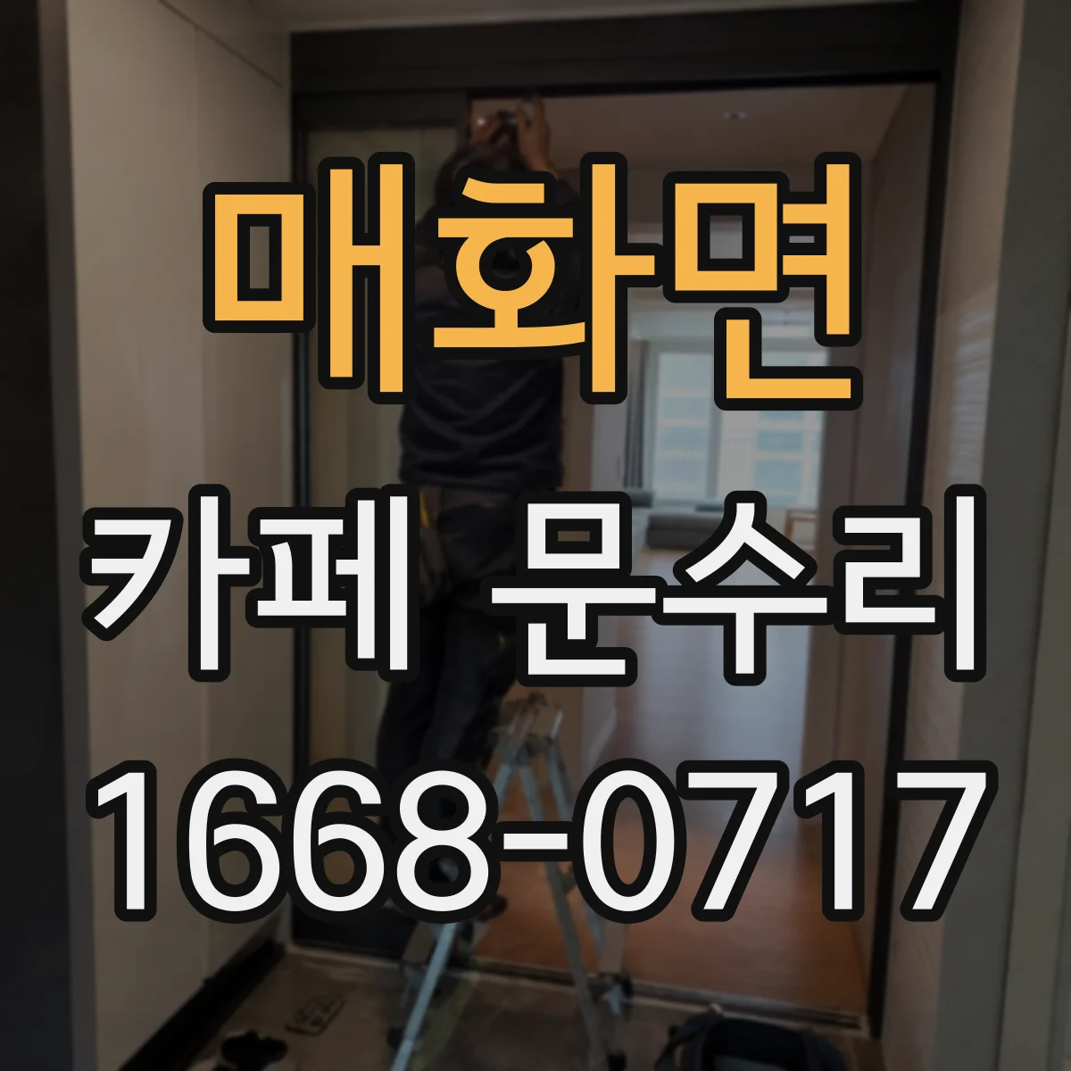 매화면 카페 문수리