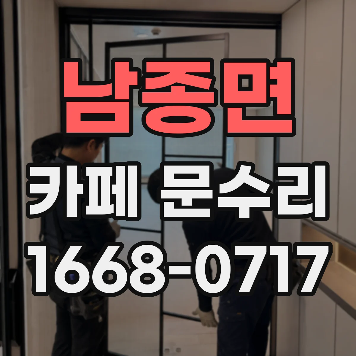남종면 카페 문수리