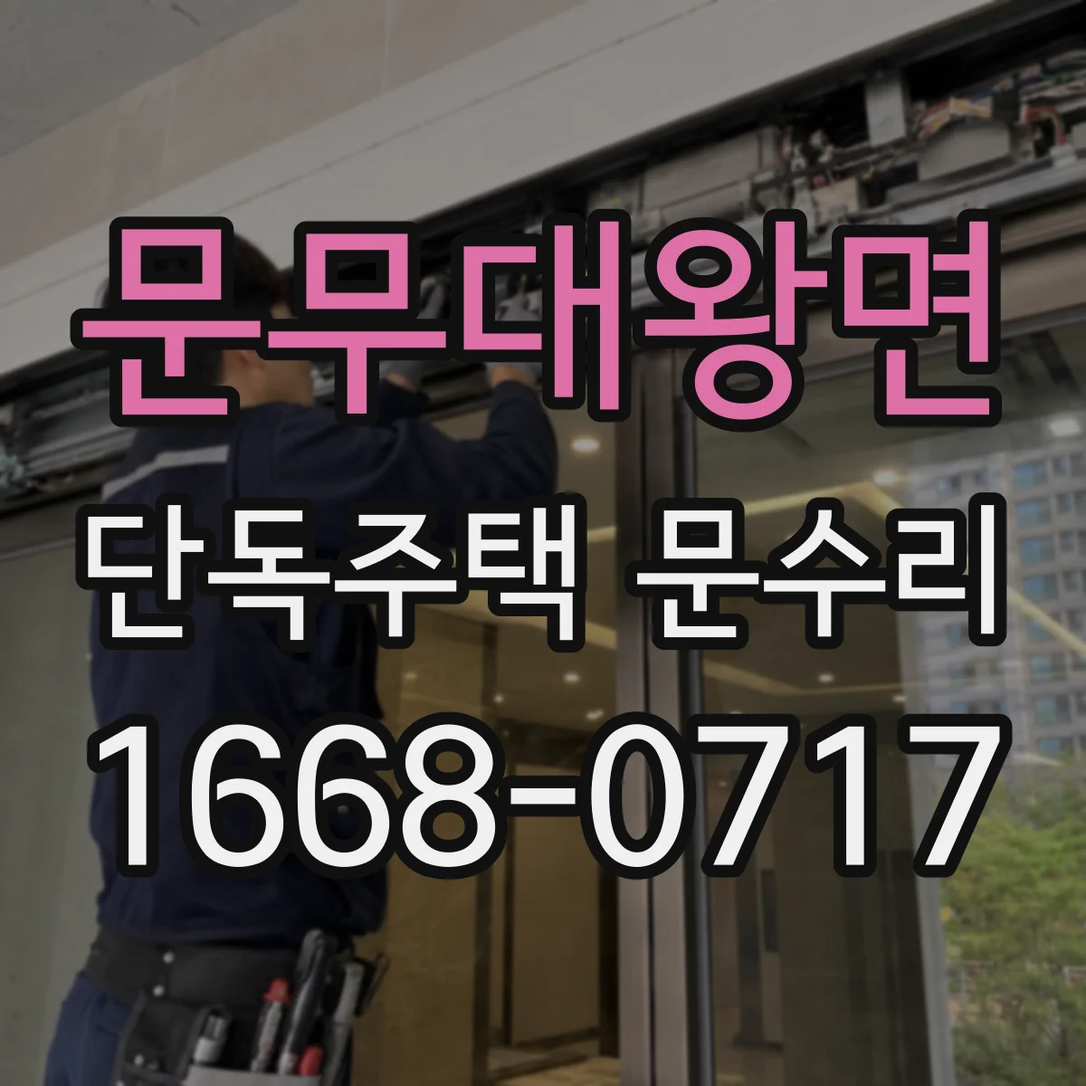문무대왕면 단독주택 문수리
