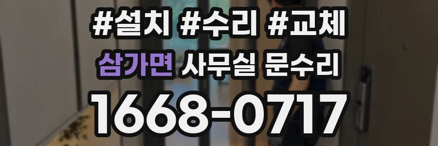 삼가면 사무실 문수리