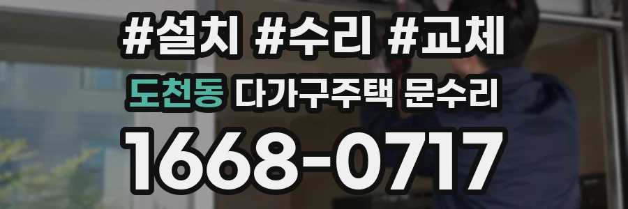 도천동 다가구주택 문수리