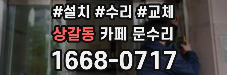 상갈동 카페 문수리