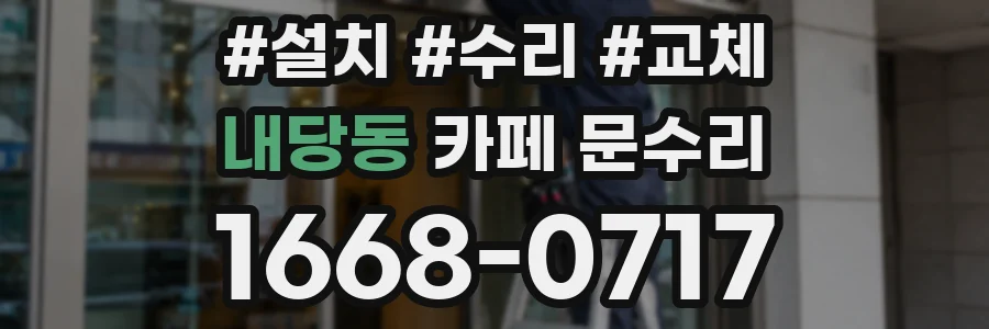 내당동 카페 문수리