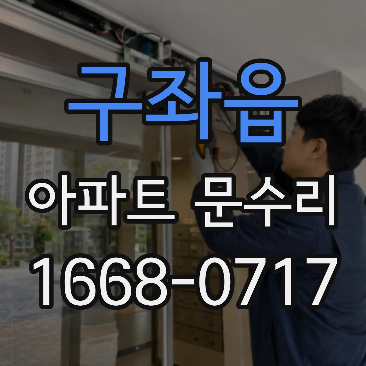 구좌읍 아파트 문수리