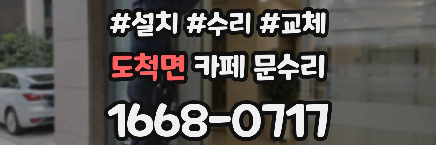 도척면 카페 문수리