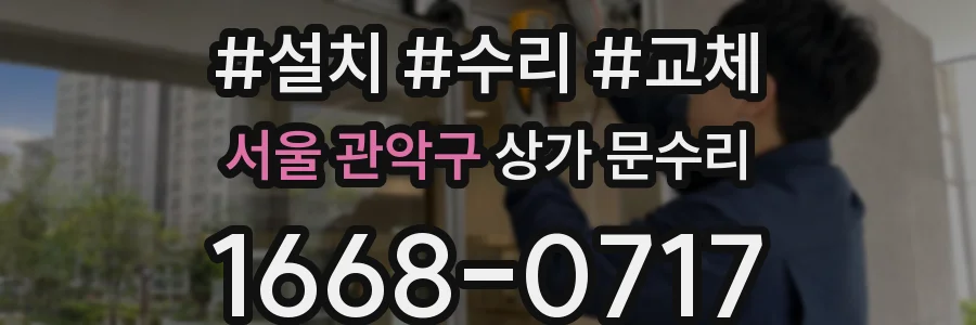 서울 관악구 상가 문수리