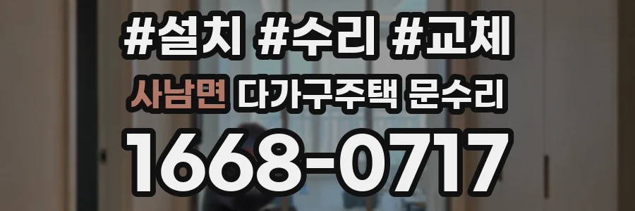 사남면 다가구주택 문수리