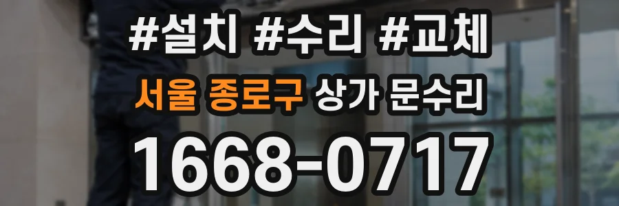 서울 종로구 상가 문수리