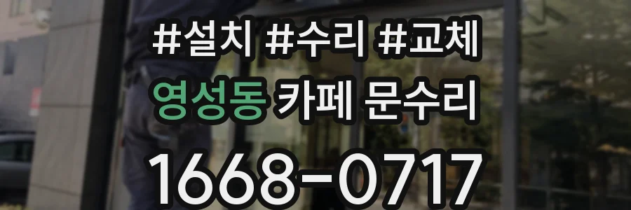 영성동 카페 문수리