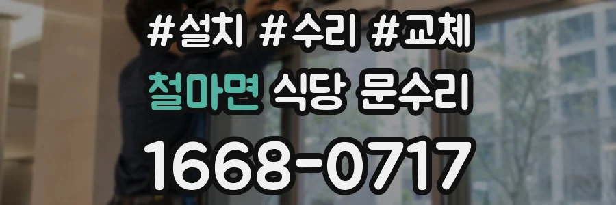 철마면 식당 문수리