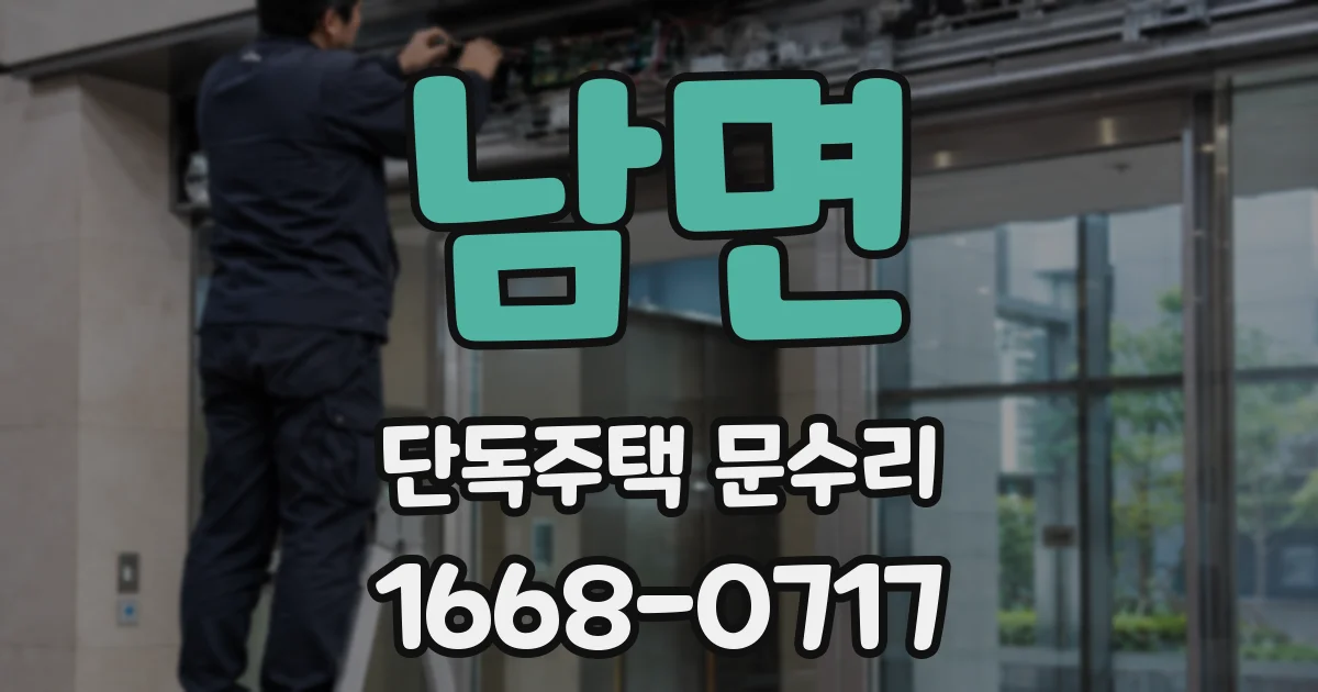 남면 단독주택 문수리