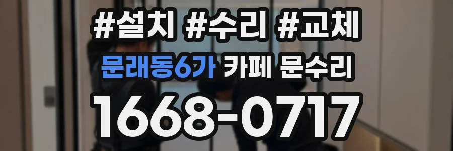문래동6가 카페 문수리