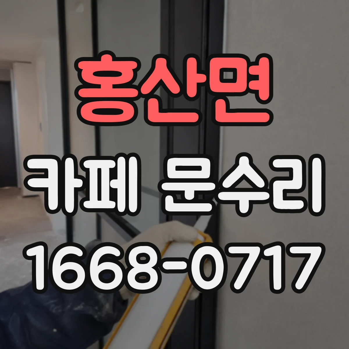 홍산면 카페 문수리