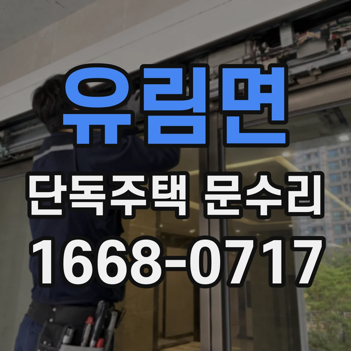 유림면 단독주택 문수리