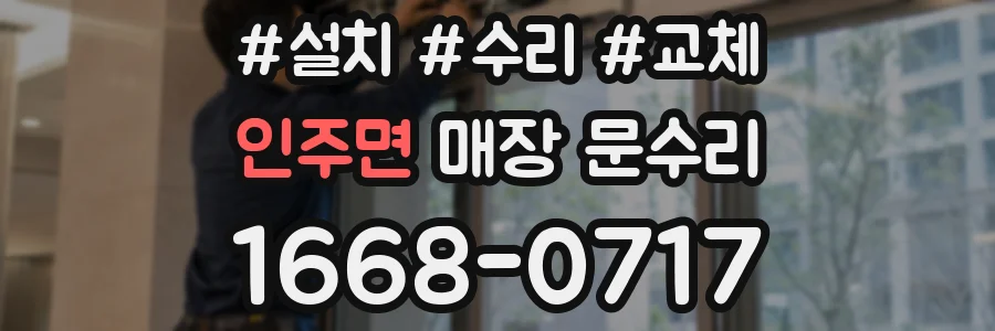 인주면 매장 문수리