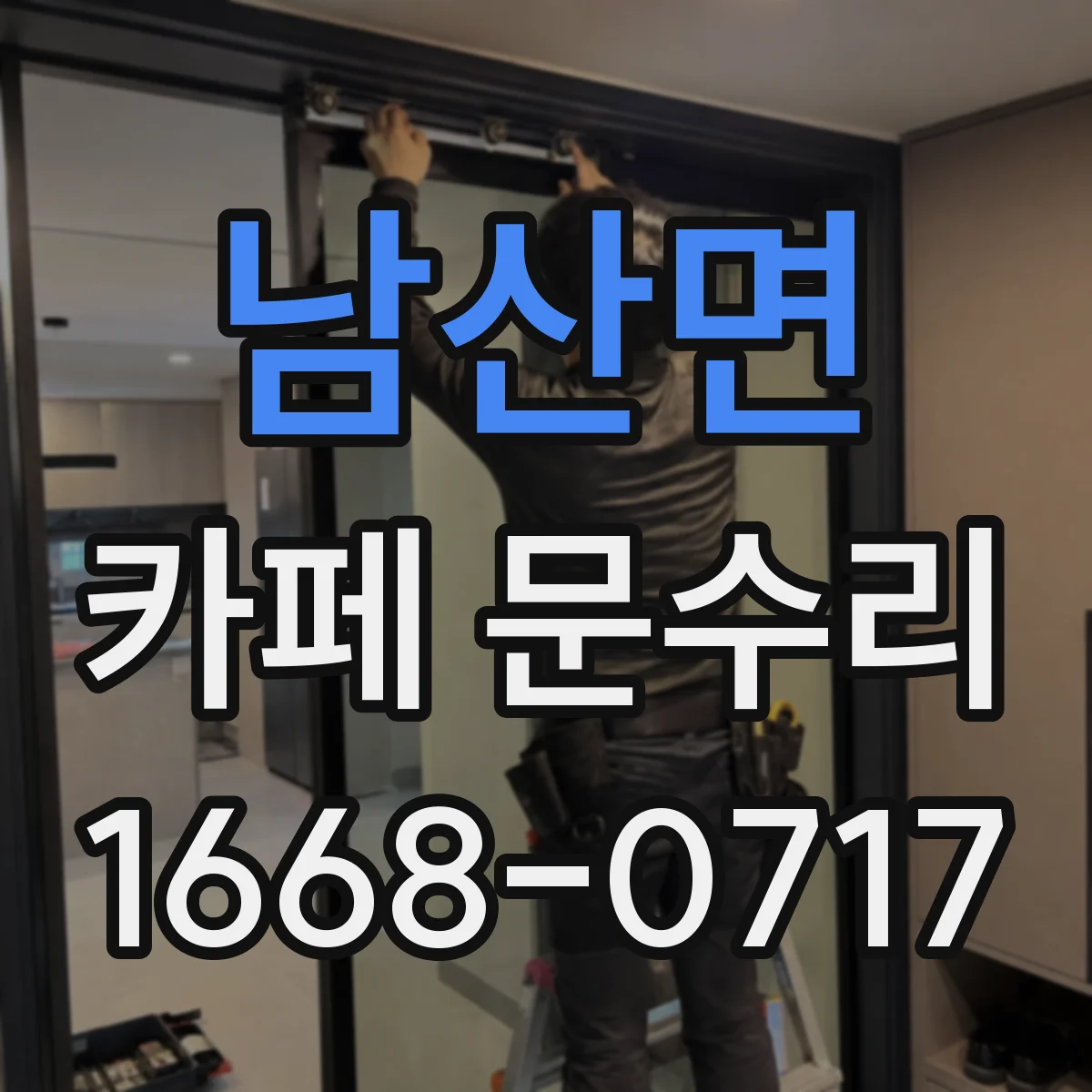 남산면 카페 문수리