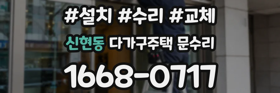 신현동 다가구주택 문수리