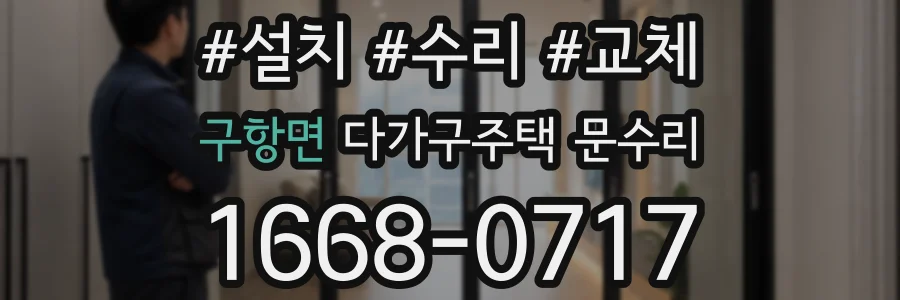 구항면 다가구주택 문수리